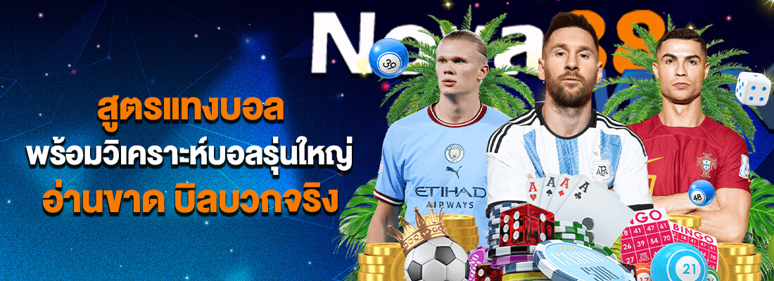 สมัครnova88max
