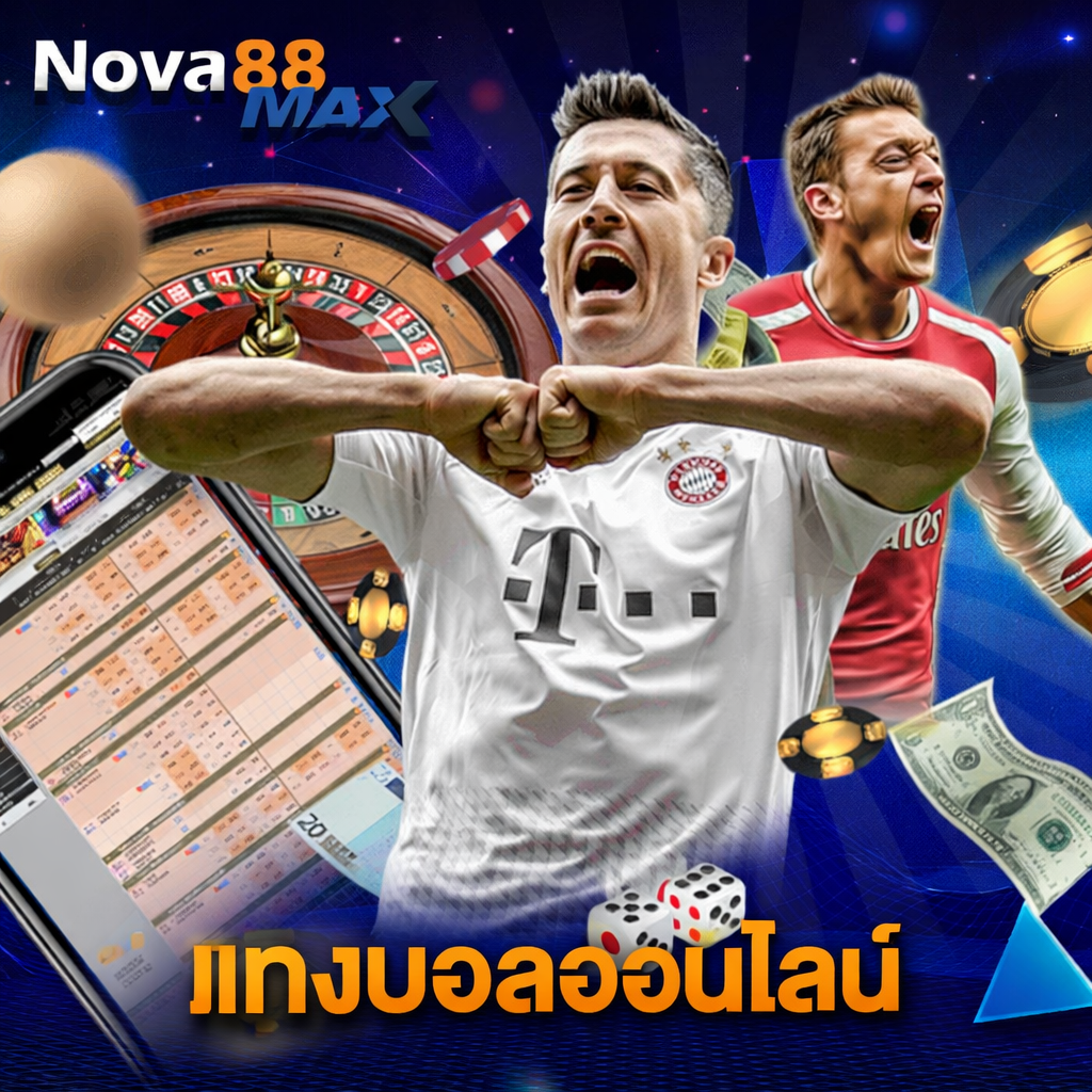 nova88max แทงบอลออนไลน์